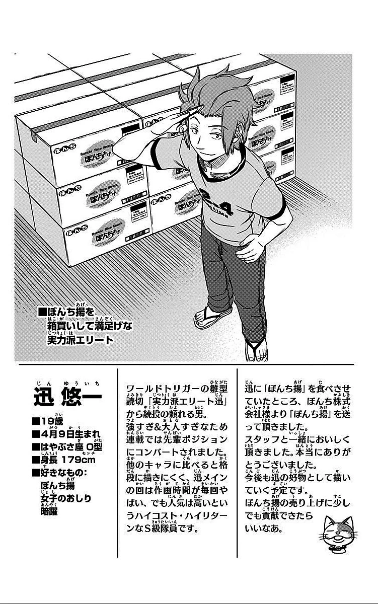 ワールドトリガー 第11話 - 20