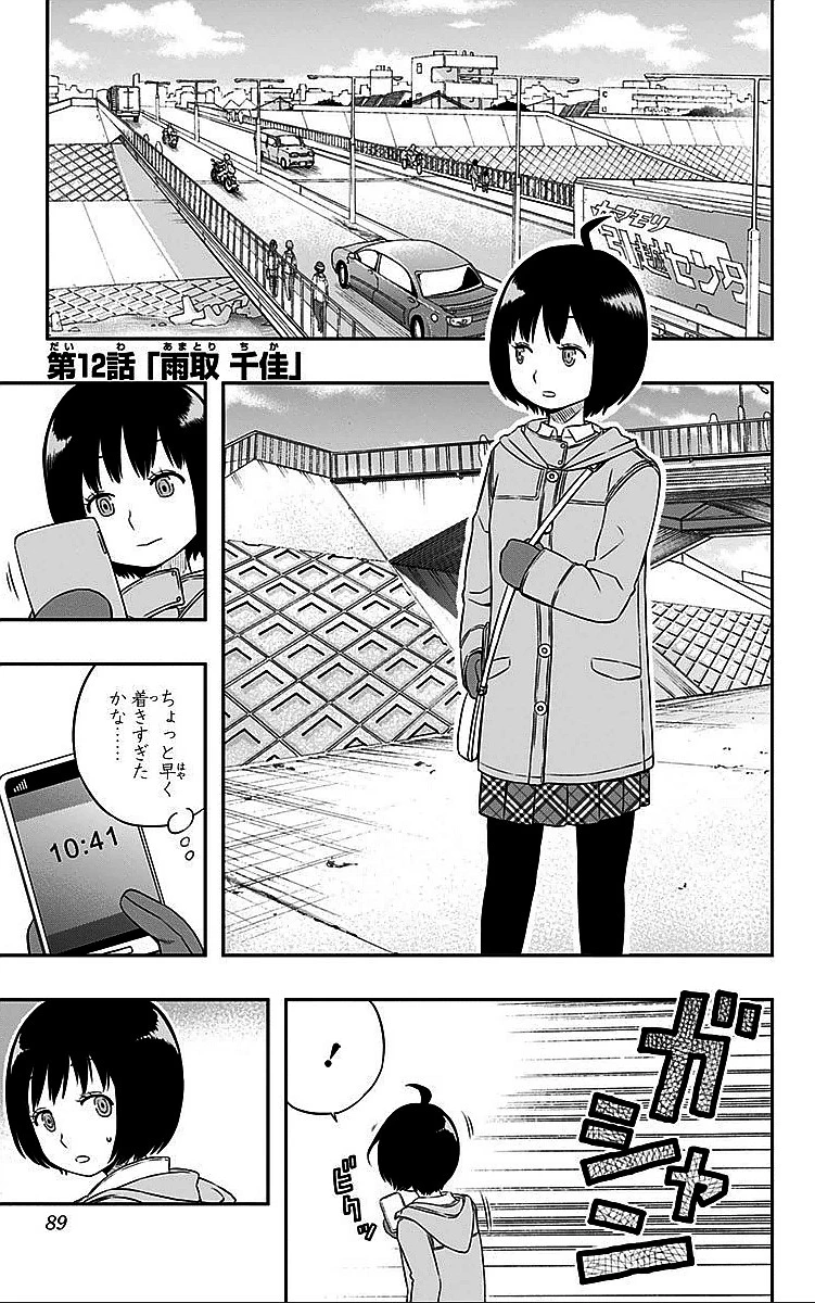 ワールドトリガー 第12話 - 1