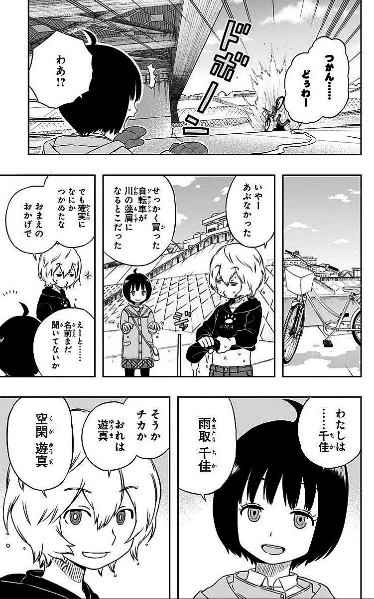 ワールドトリガー 第12話 - 5