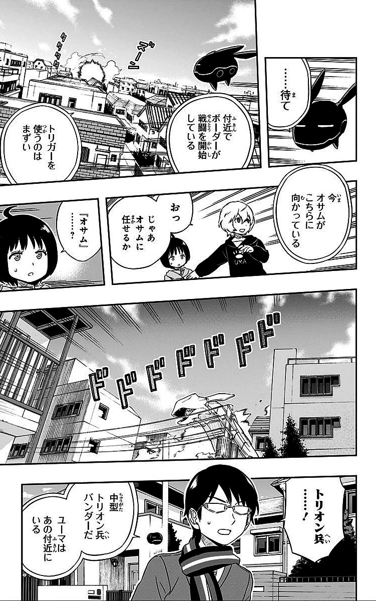 ワールドトリガー 第12話 - 13