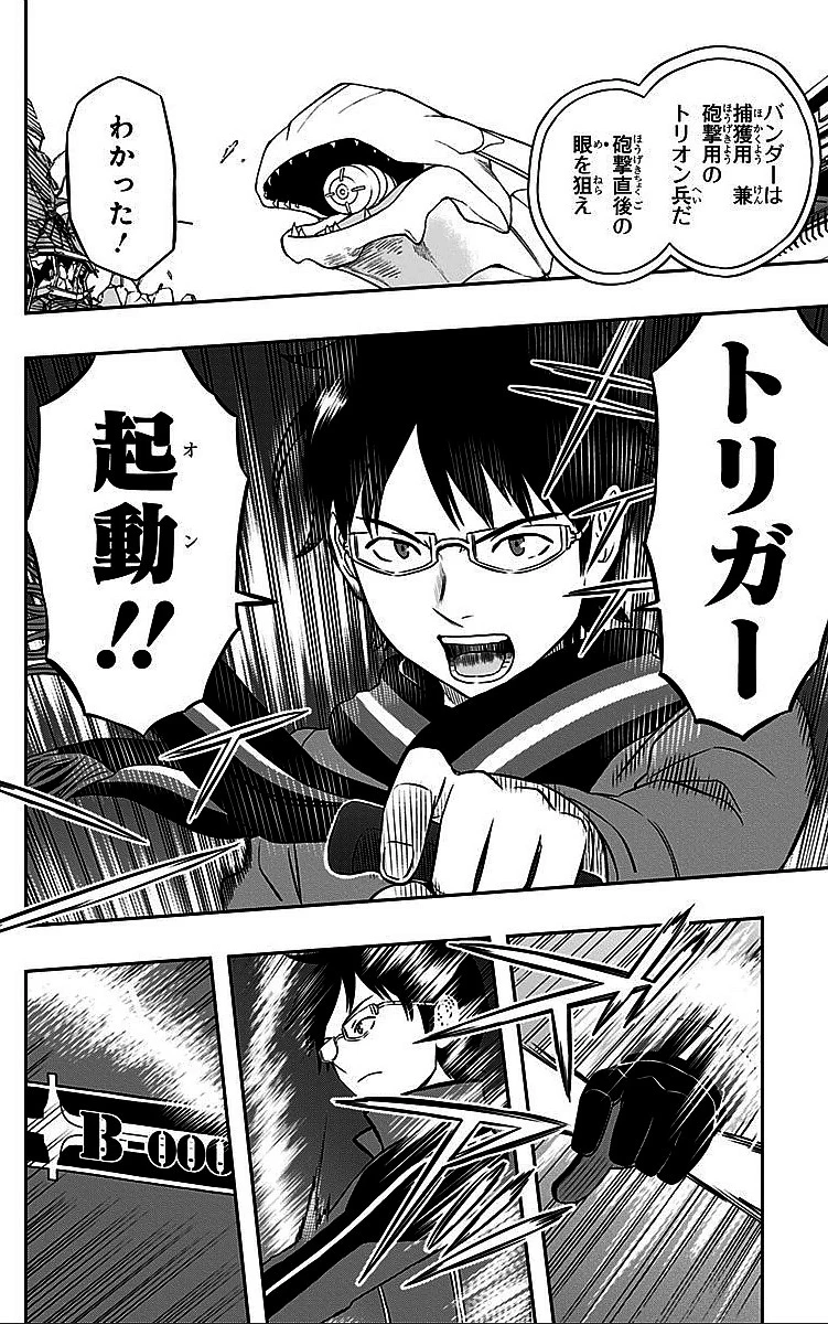 ワールドトリガー 第12話 - 14