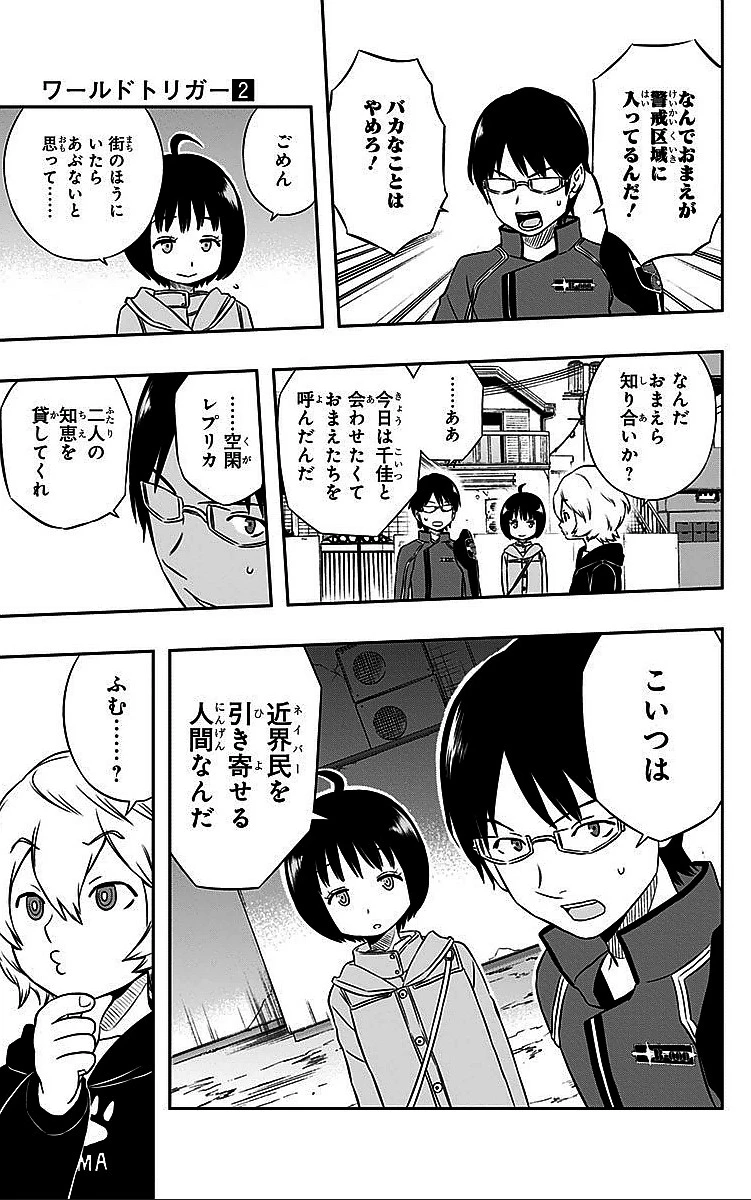 ワールドトリガー 第12話 - 21