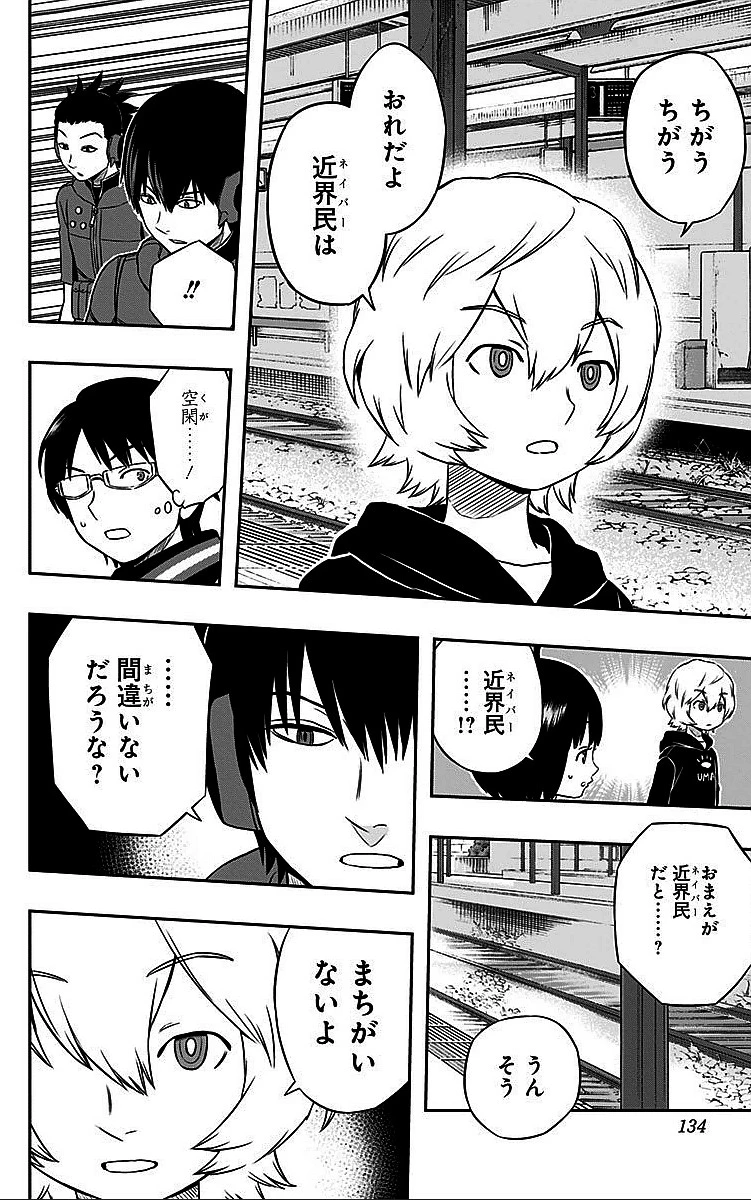ワールドトリガー 第14話 - 4
