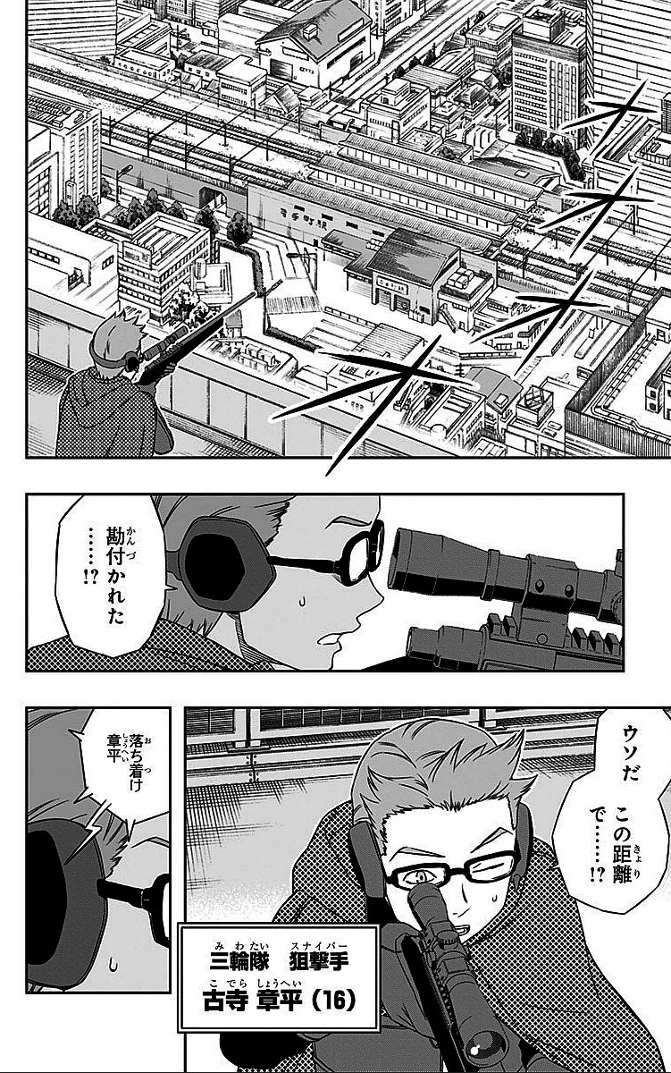 ワールドトリガー 第14話 - 12
