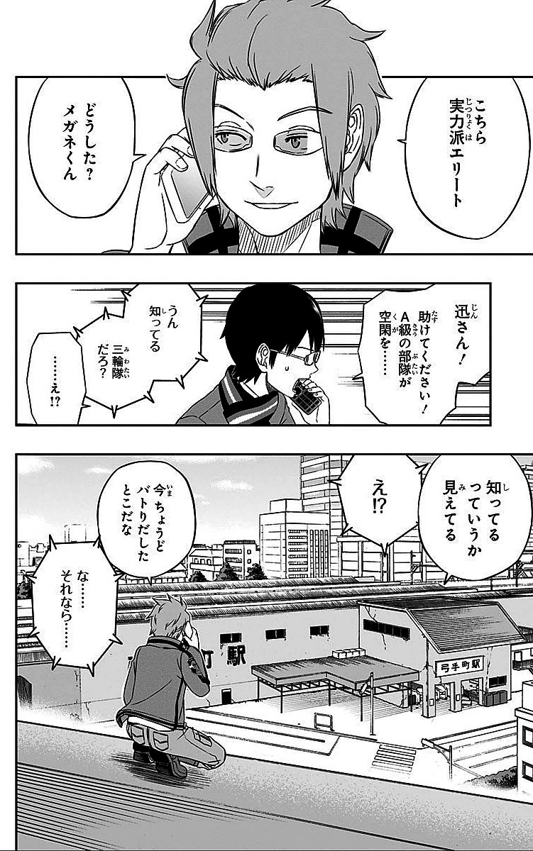 ワールドトリガー 第14話 - 18
