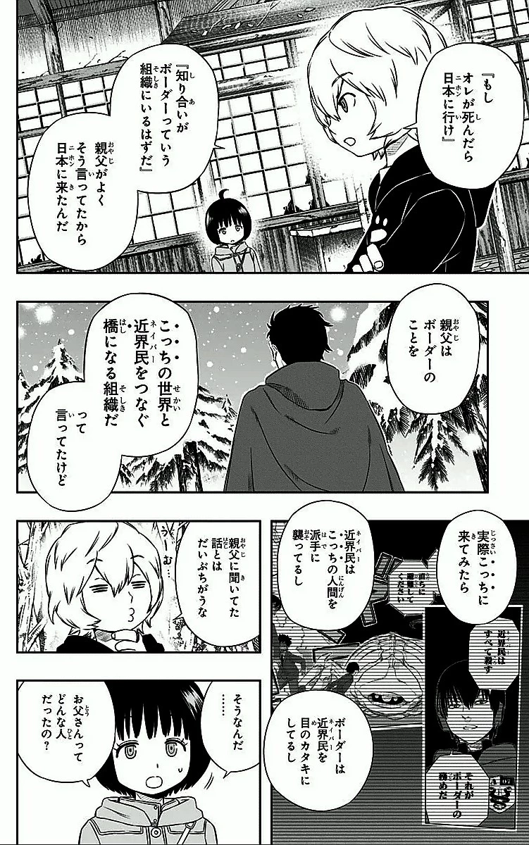 ワールドトリガー 第18話 - 2