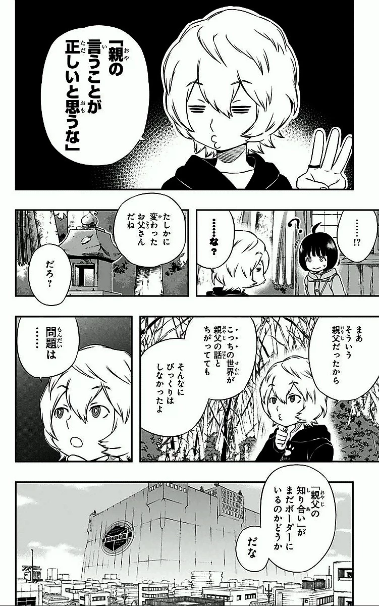 ワールドトリガー 第18話 - 4