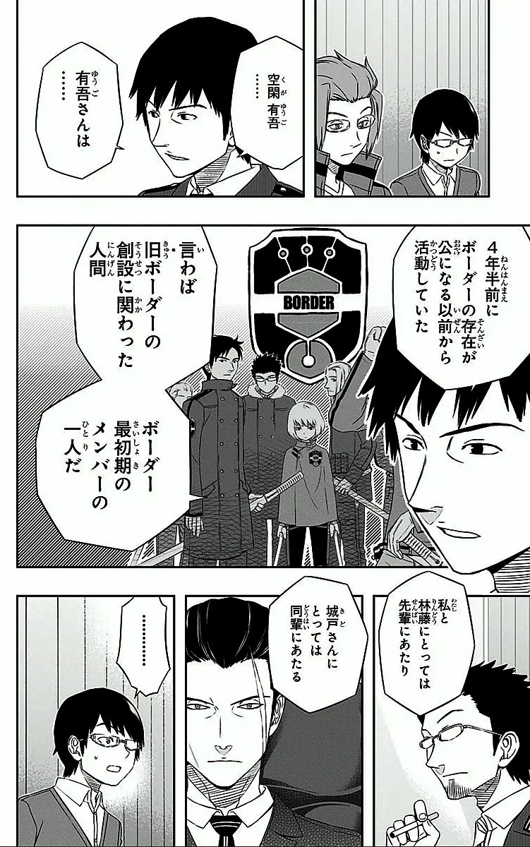 ワールドトリガー 第18話 - 6