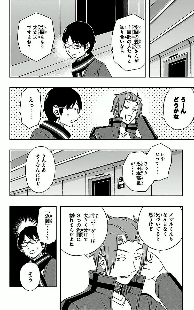ワールドトリガー 第18話 - 10