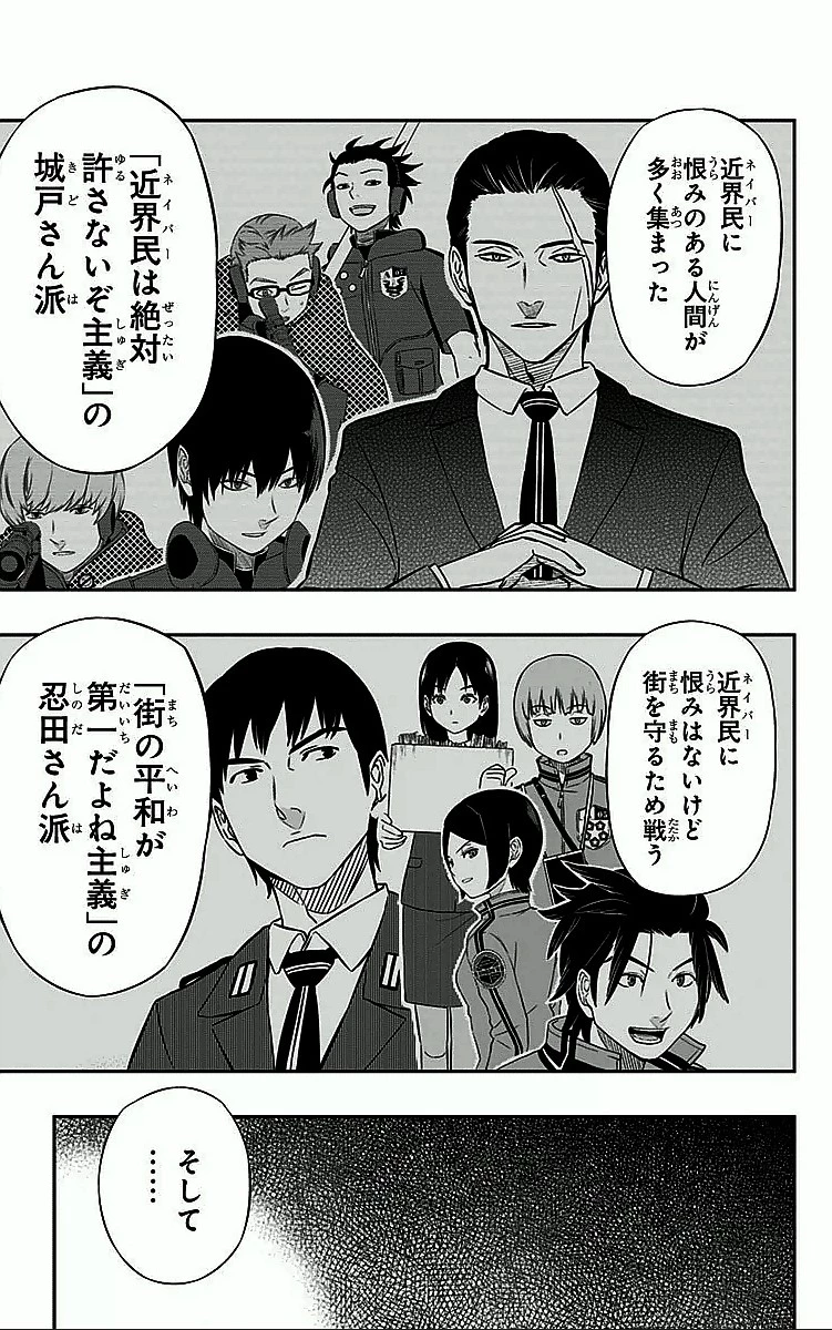 ワールドトリガー 第18話 - 11