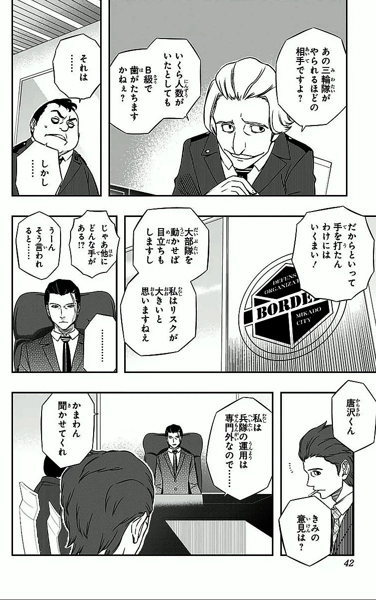 ワールドトリガー 第18話 - 14
