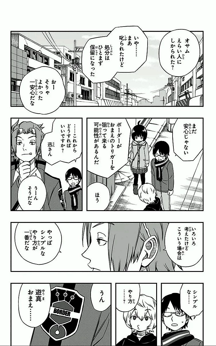 ワールドトリガー 第18話 - 18