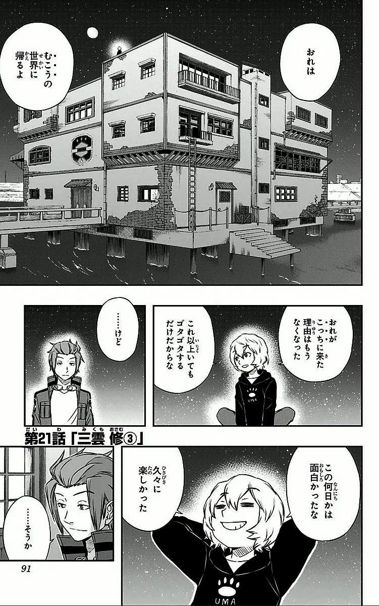 ワールドトリガー 第21話 - 1