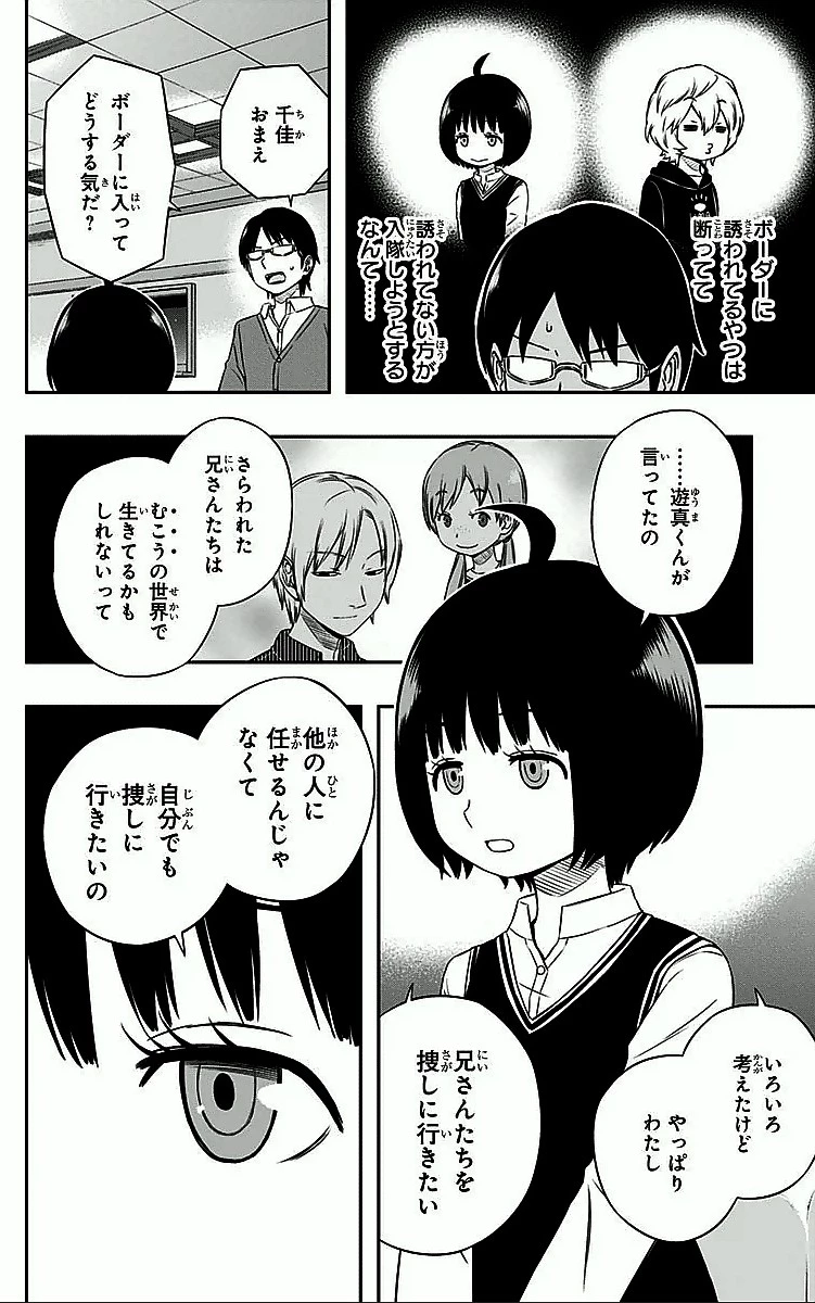 ワールドトリガー 第21話 - 4