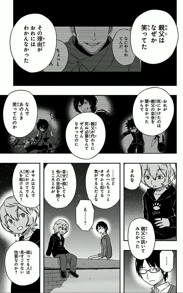 ワールドトリガー 第21話 - 11