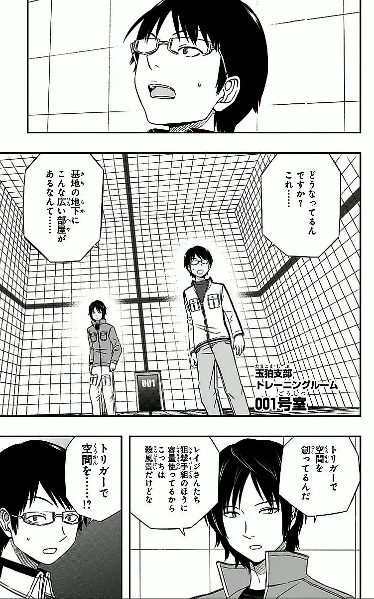 ワールドトリガー 第23話 - 3