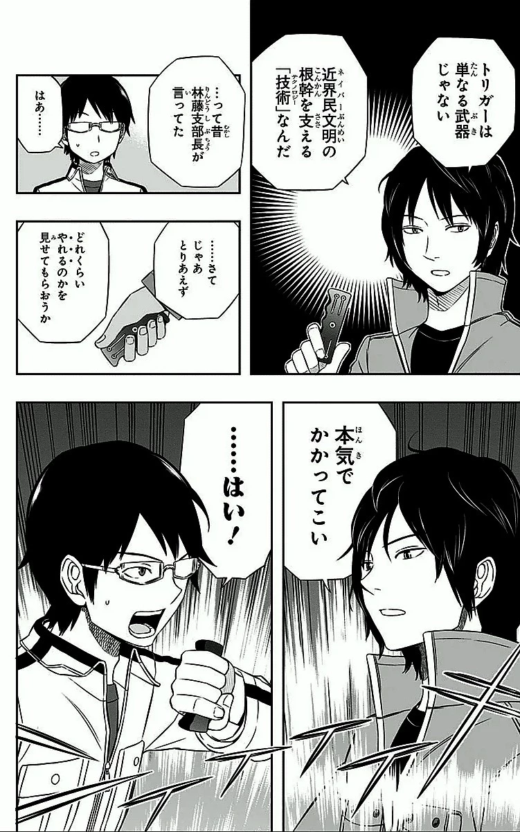 ワールドトリガー 第23話 - 4