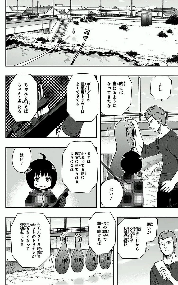 ワールドトリガー 第23話 - 6