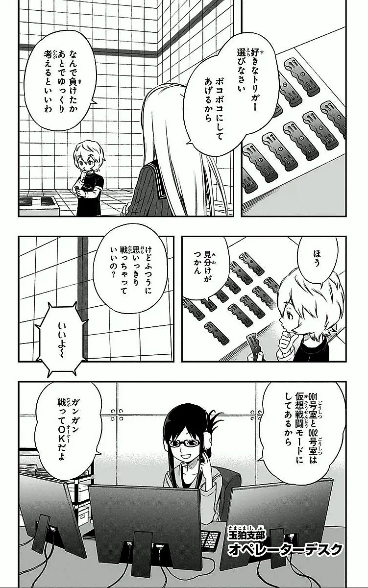 ワールドトリガー 第23話 - 8