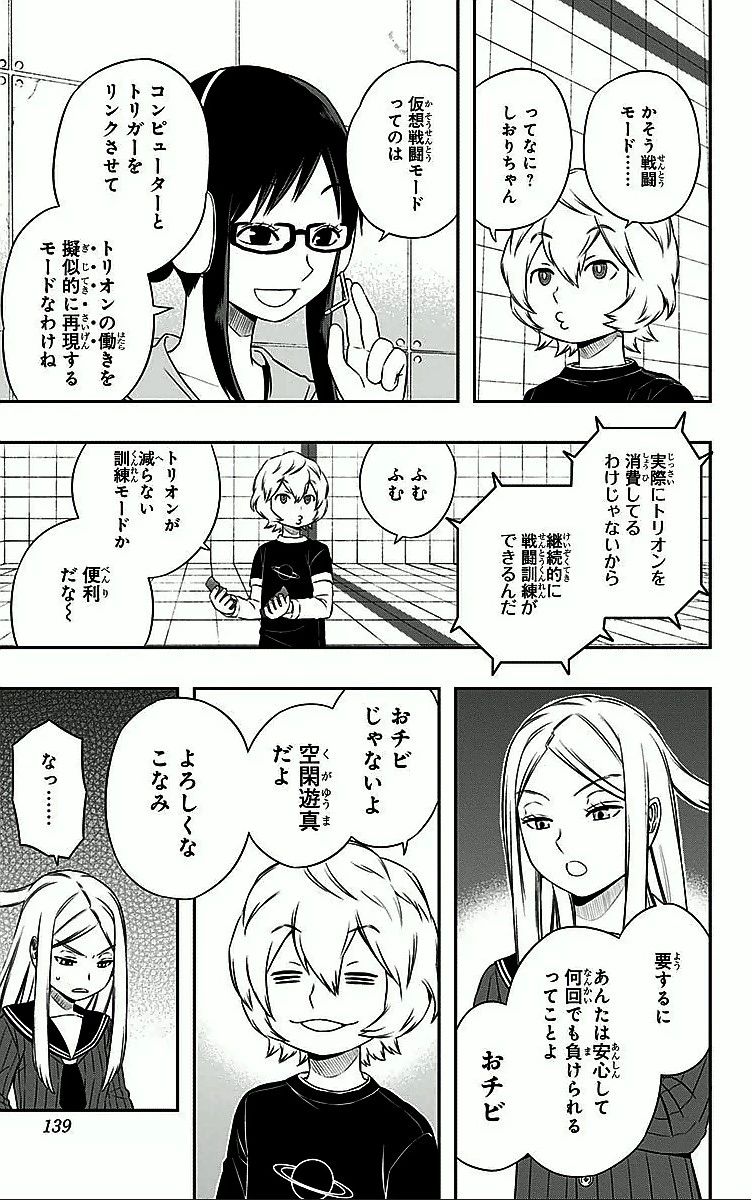 ワールドトリガー 第23話 - 9