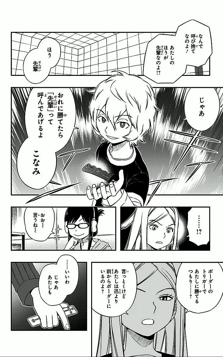 ワールドトリガー 第23話 - 10