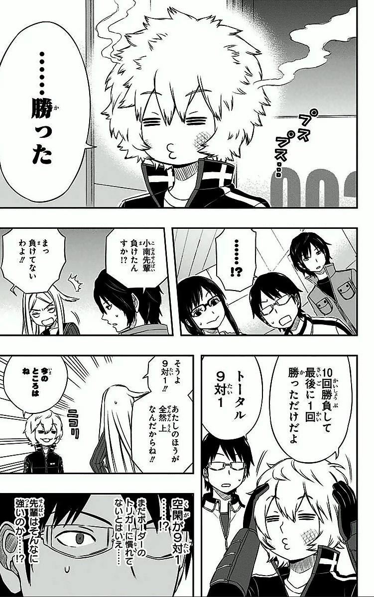 ワールドトリガー 第23話 - 13