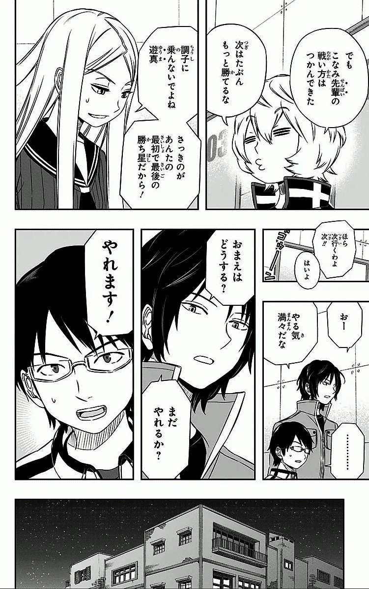ワールドトリガー 第23話 - 14