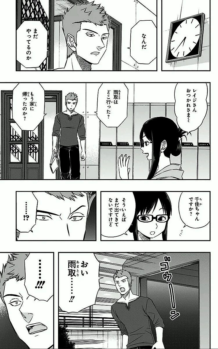 ワールドトリガー 第23話 - 15