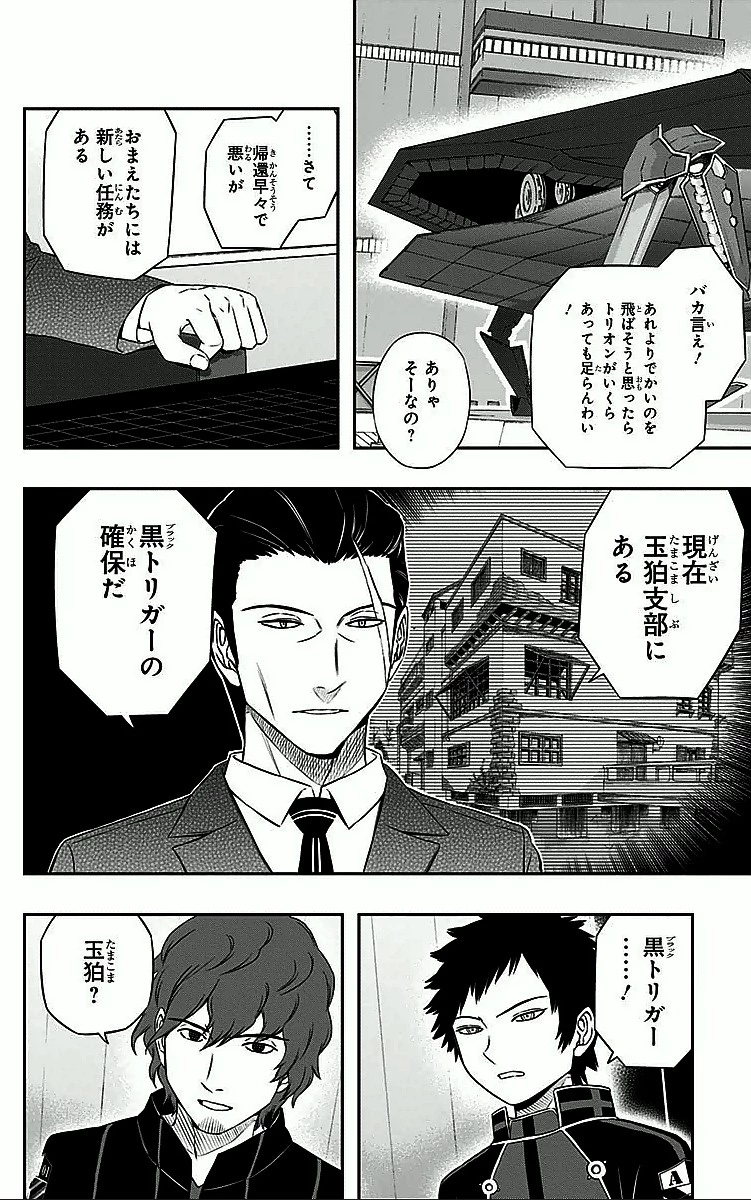 ワールドトリガー 第24話 - 4