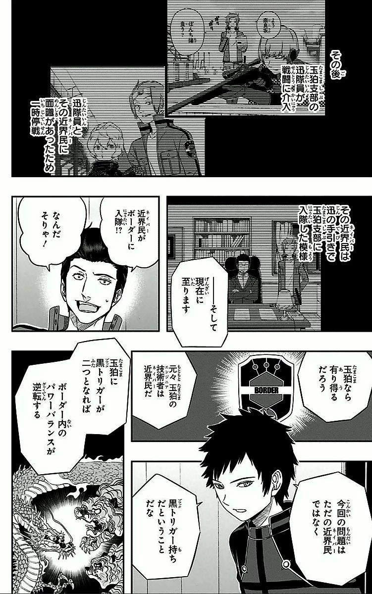 ワールドトリガー 第24話 - 6