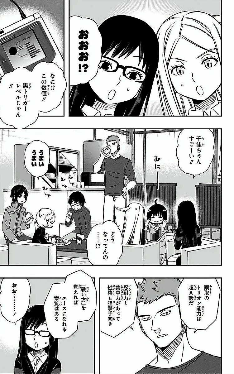 ワールドトリガー 第24話 - 11
