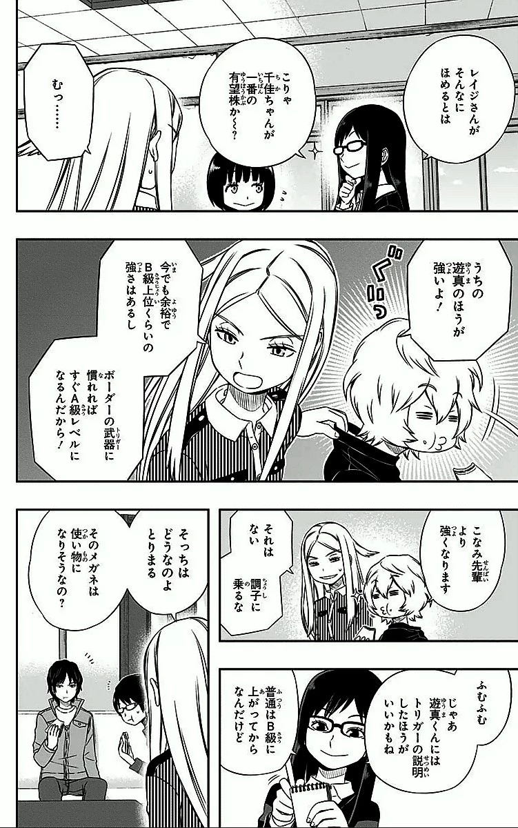 ワールドトリガー 第24話 - 12