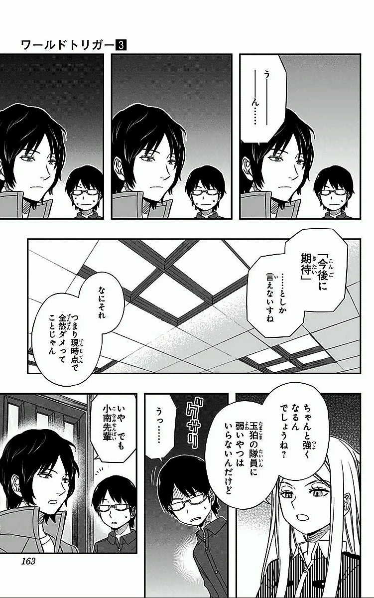 ワールドトリガー 第24話 - 13
