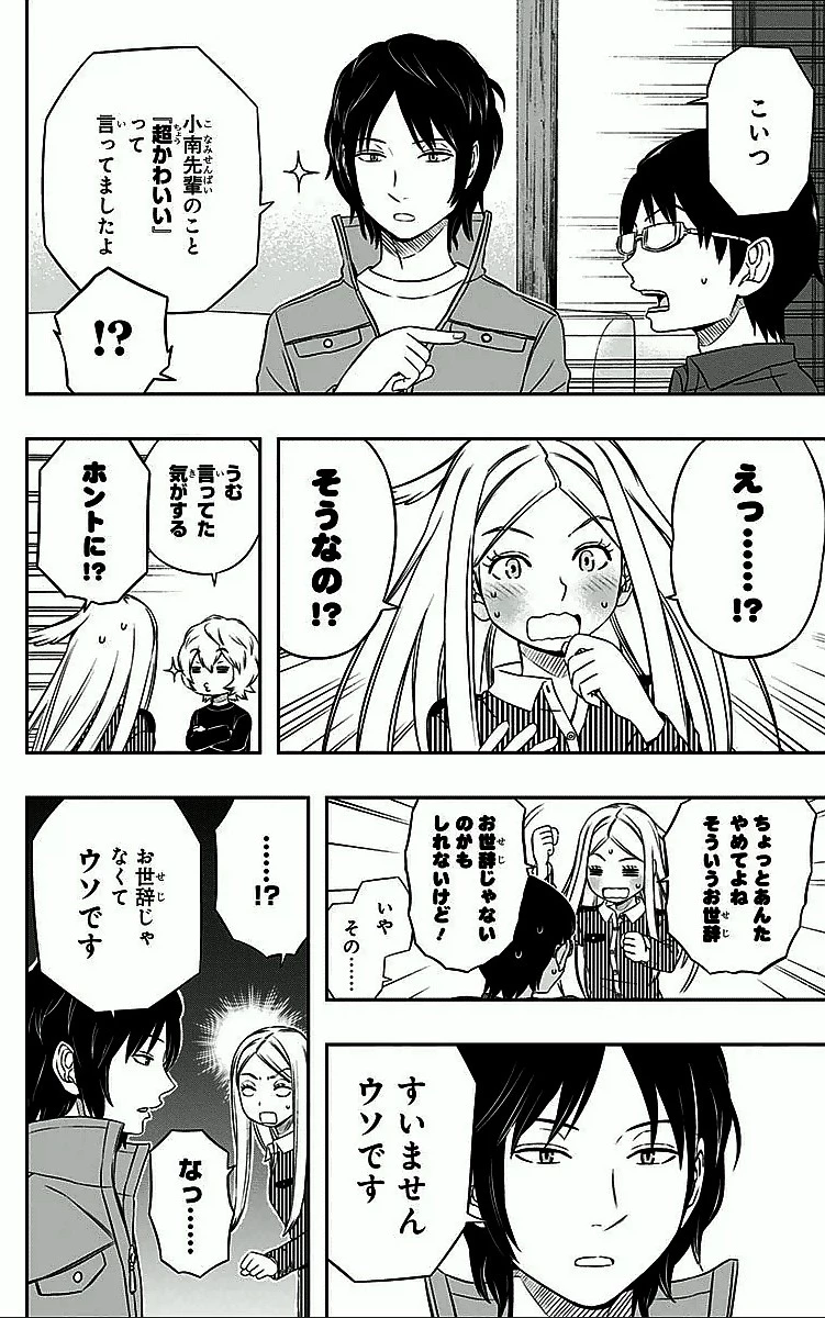ワールドトリガー 第24話 - 14