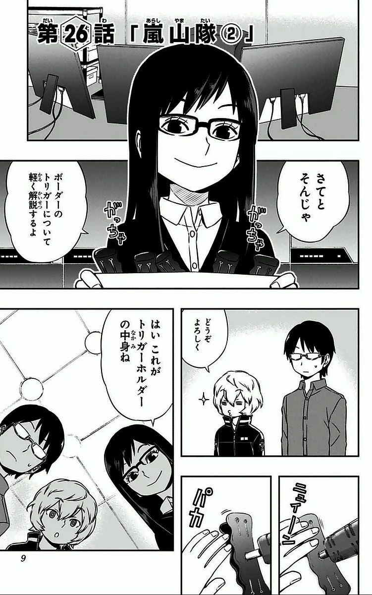 ワールドトリガー 第26話 - 1