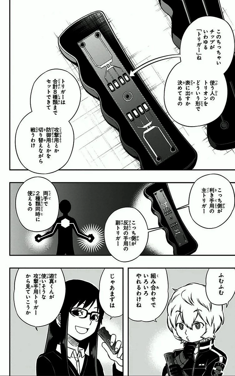 ワールドトリガー 第26話 - 2