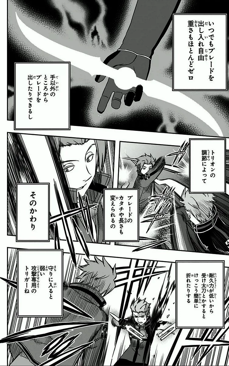 ワールドトリガー 第26話 - 4