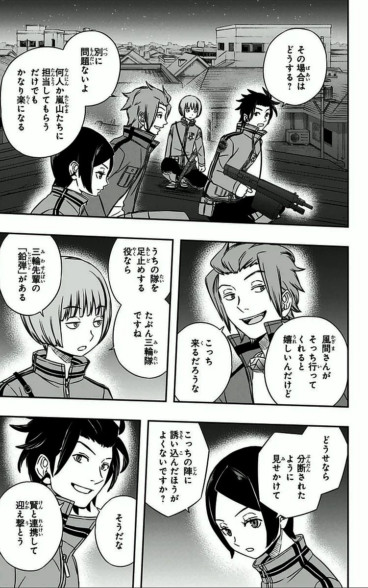 ワールドトリガー 第26話 - 11
