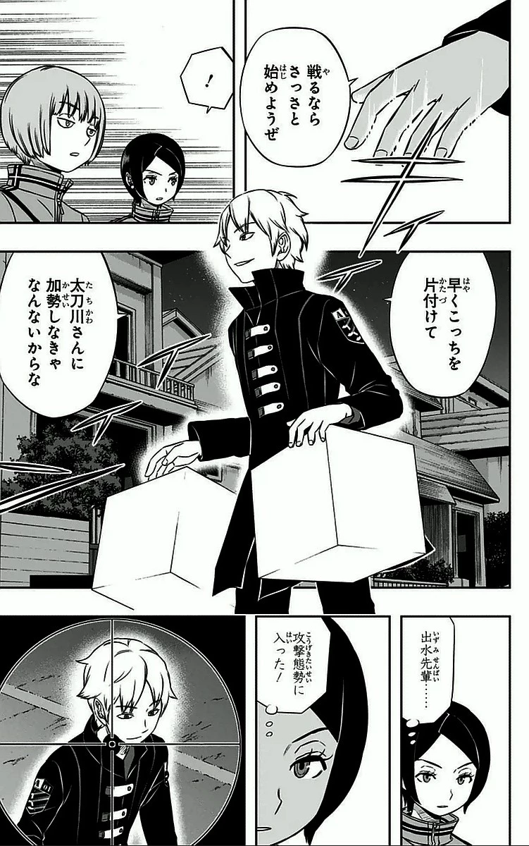 ワールドトリガー 第26話 - 15