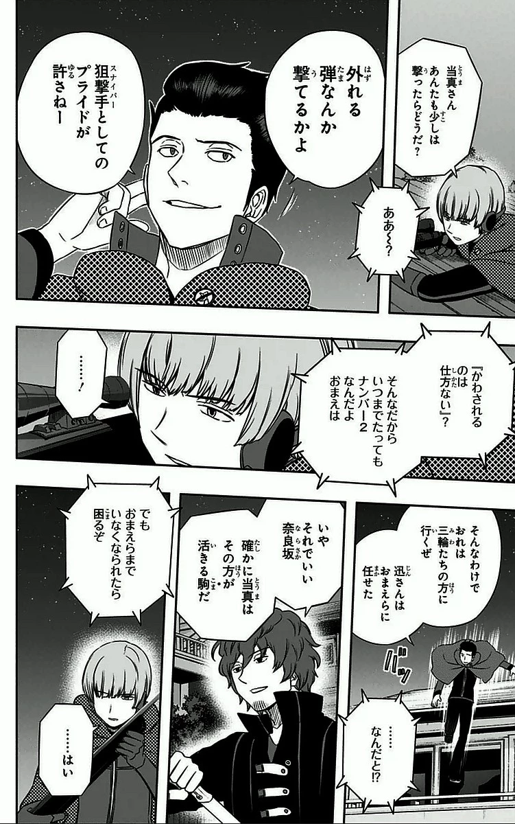 ワールドトリガー 第27話 - 4