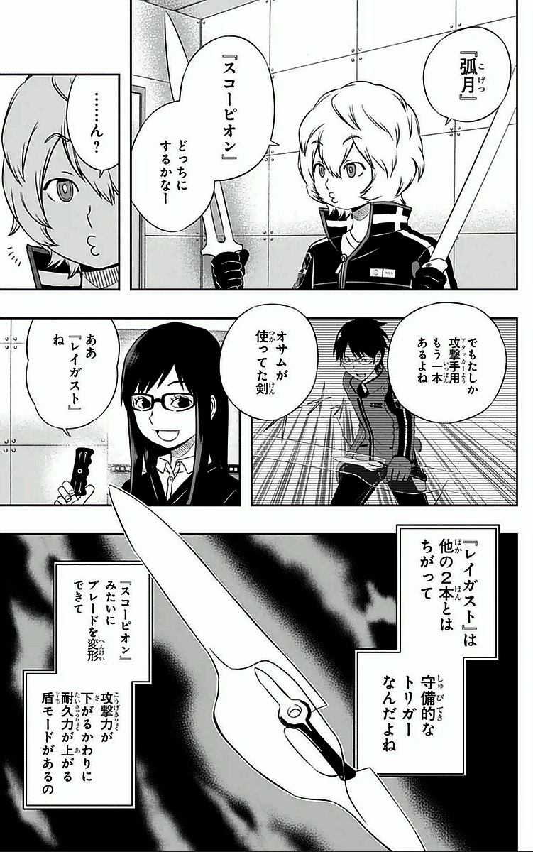 ワールドトリガー 第27話 - 7