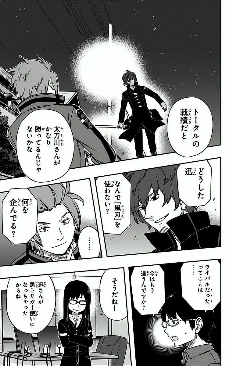 ワールドトリガー 第27話 - 11