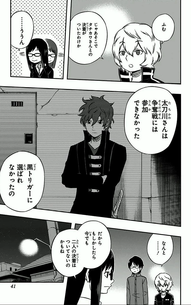 ワールドトリガー 第27話 - 13