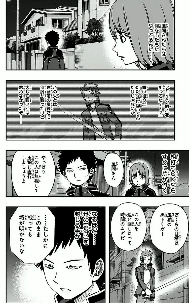 ワールドトリガー 第27話 - 16