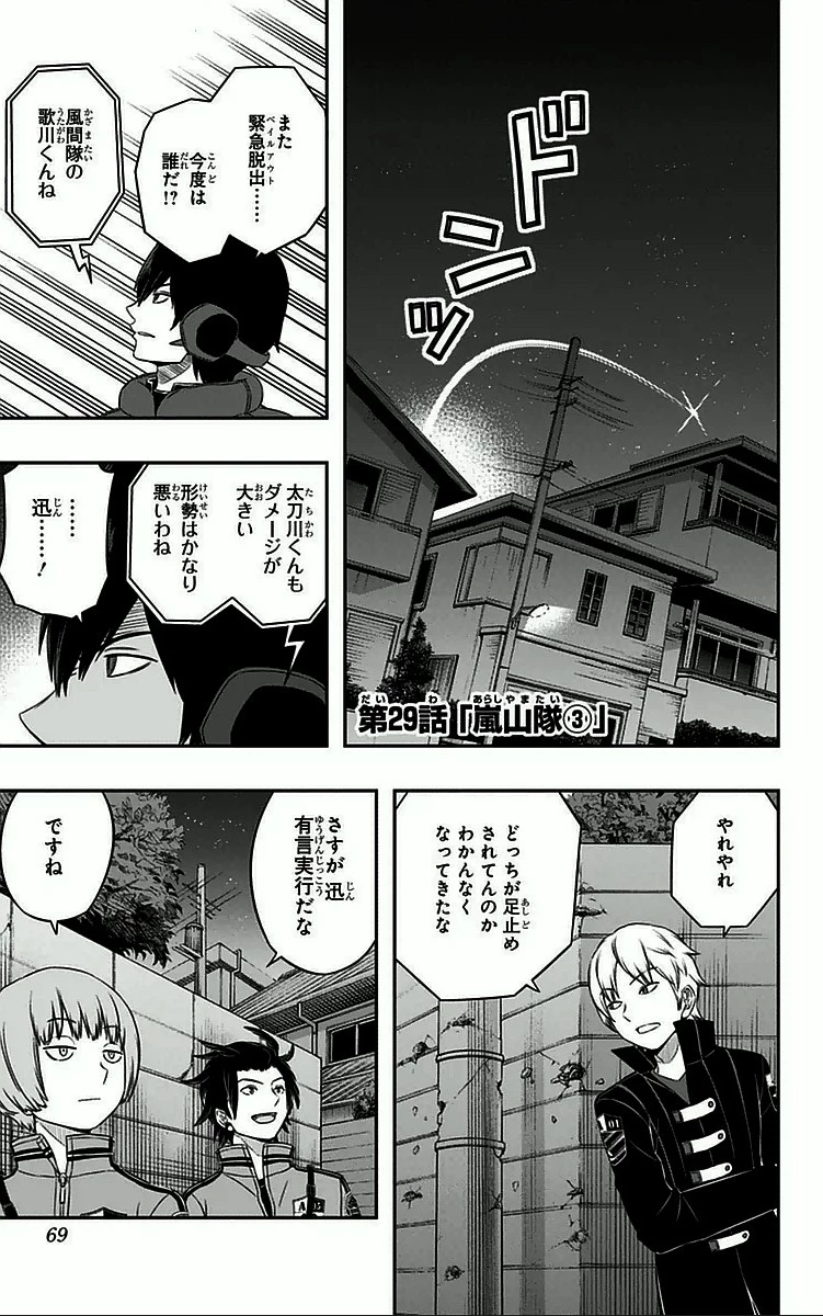 ワールドトリガー 第29話 - 1
