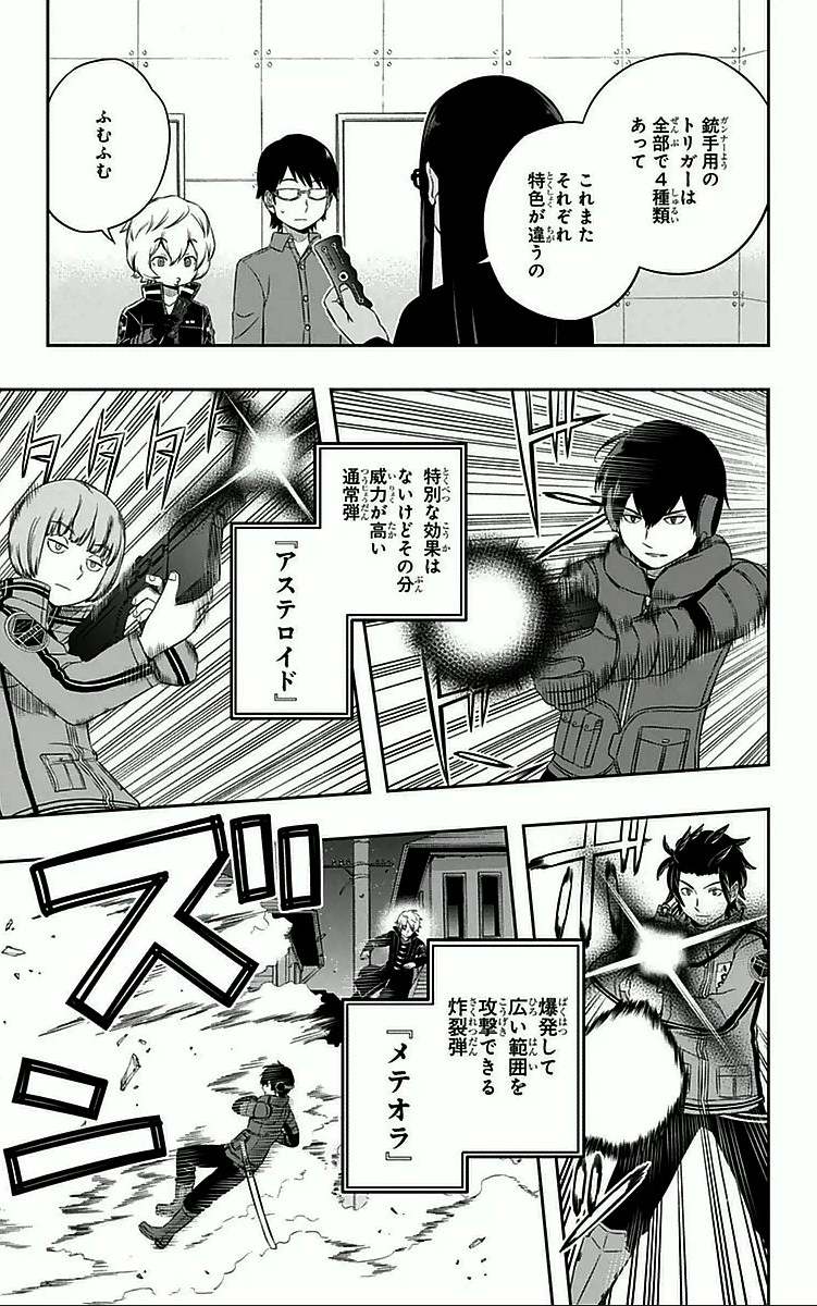 ワールドトリガー 第29話 - 3