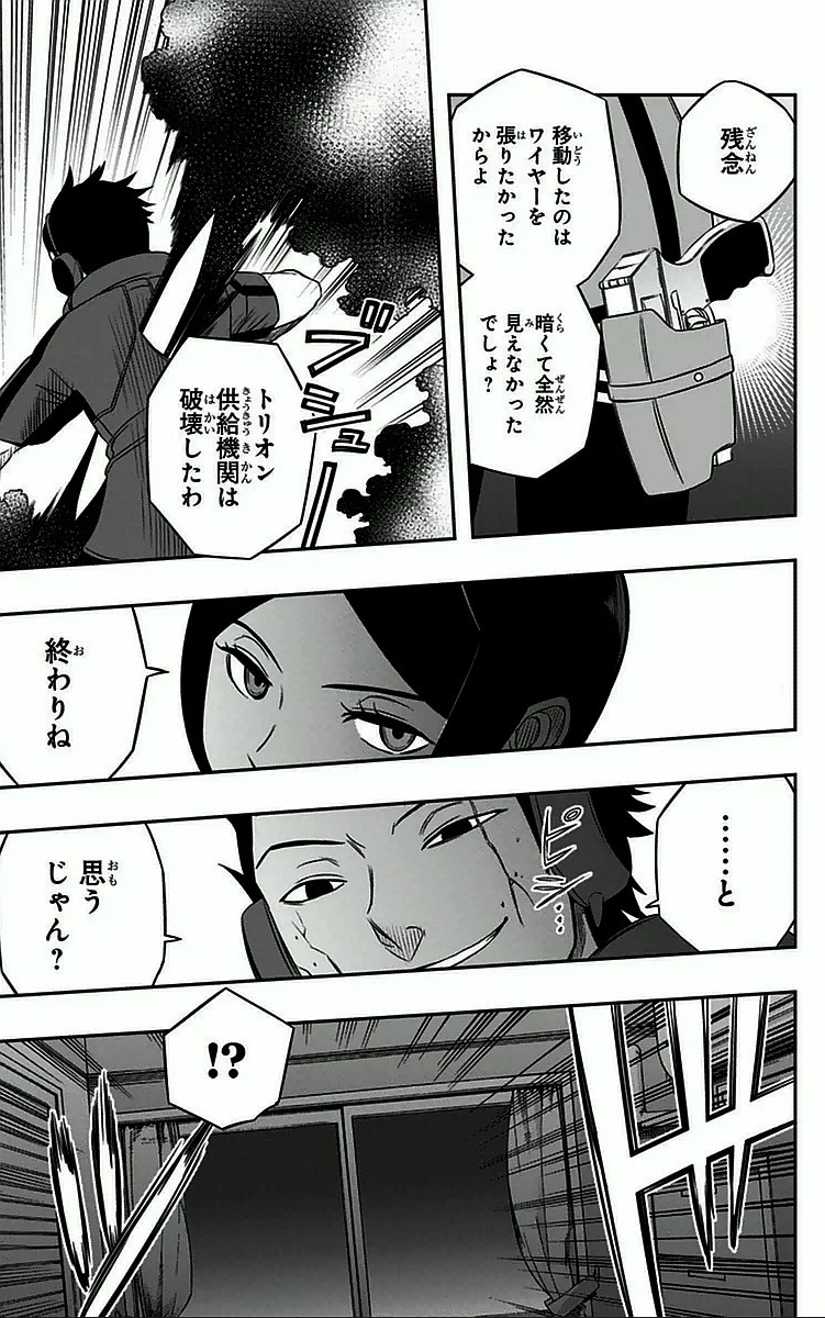 ワールドトリガー 第29話 - 13