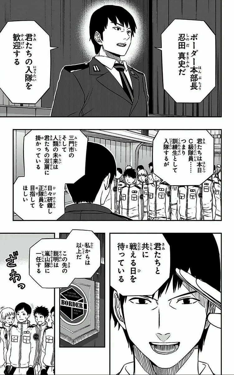 ワールドトリガー 第33話 - 3