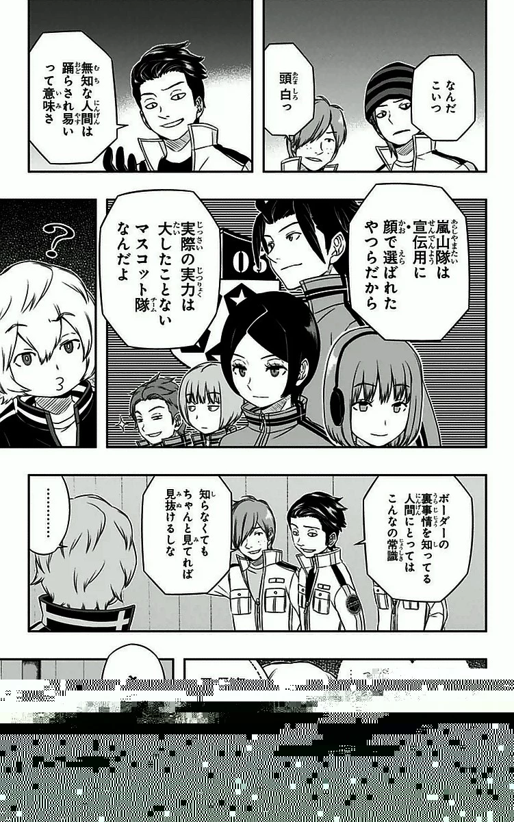 ワールドトリガー 第33話 - 4