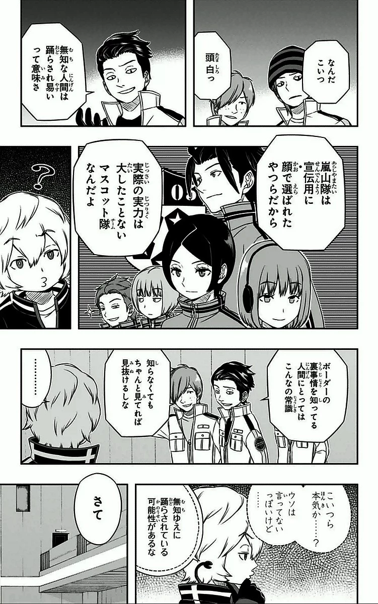 ワールドトリガー 第33話 - 5